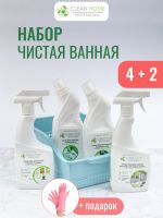 Набор ЧИСТАЯ ВАННАЯ CLEAN HOME + подарок CLEANHOME