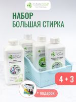 Набор БОЛЬШАЯ СТИРКА CLEAN HOME + подарок CLEANHOME