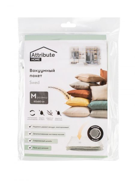 Пакет вакуумный SWED плоский 60х80см ATTRIBUTE
