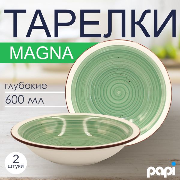 Тарелка глубокая Magna 600 мл зеленая 2 шт Papi
