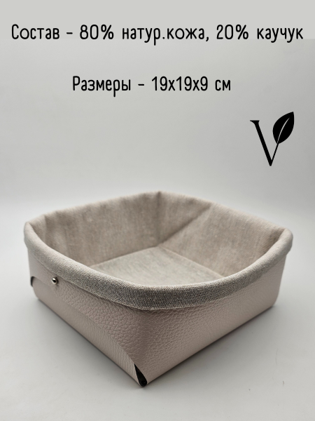 Хлебница из кожи 23х22х9 см, цвет кремовый, Vero VR-02CR