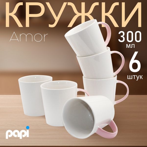 Кружка Amor 300 мл белая 6 шт Papi
