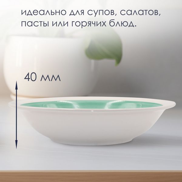 Тарелка глубокая Magna 600 мл бирюзовая 2 шт Papi
