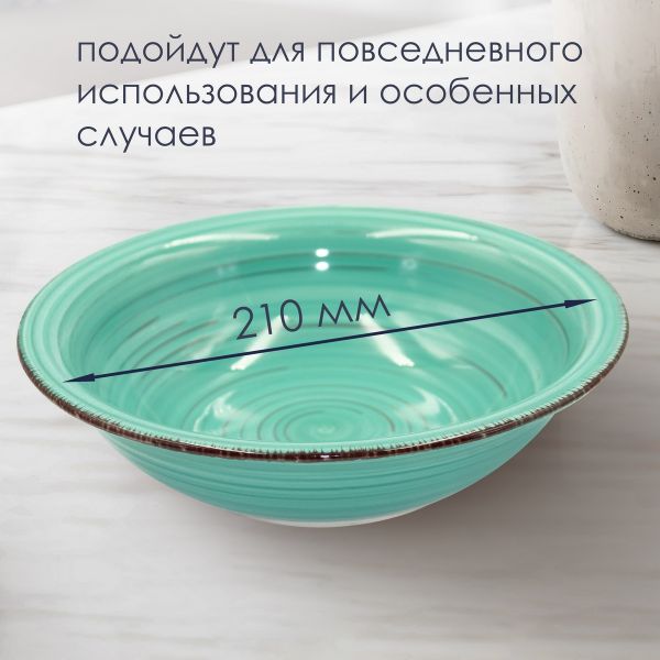 Тарелка глубокая Aria 850 мл бирюзовый 2 шт Papi
