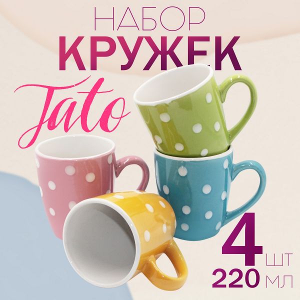 Кружка Tato 220 мл разноветная 4 шт Papi
