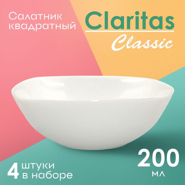 Салатник квадратный Claritas Classic 200 мл белый 4 шт Papi
