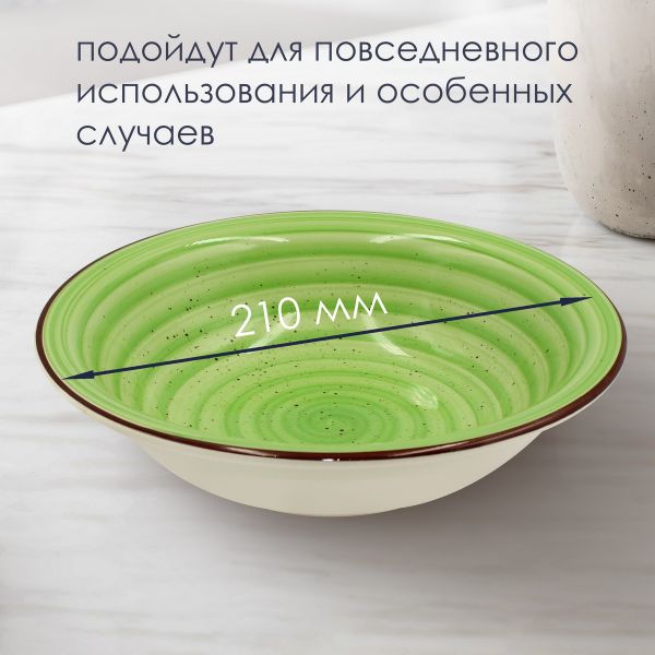 Тарелка глубокая Aria 850мл зеленый 2шт.