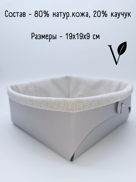 Хлебница из кожи 23х22х9см, цвет светло-серый, Vero VR-02GR