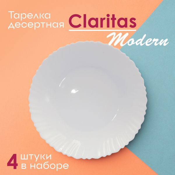 Тарелка десертная Claritas Modern 19 см 4 шт Papi