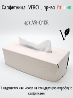 Салфетница из кожи, кремовый 23х12х7 см, HIPPO Vero VR-01CR