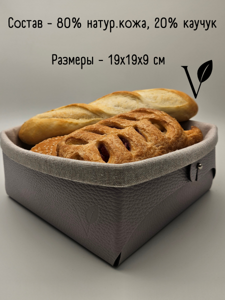Хлебница из кожи, теплый серый 23х22х9см, цвет теплый серый, Vero VR-02WG