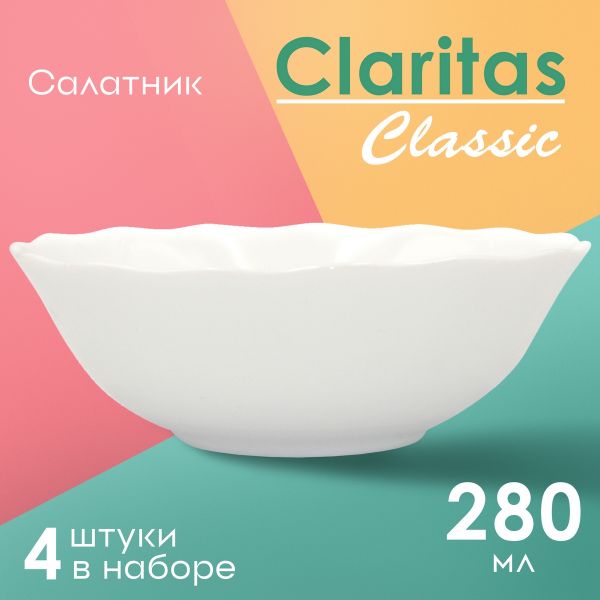 Салатник Claritas Classic 280 мл белый 4 шт Papi
