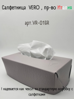 Салфетница из кожи, серый 23х12х7 см, HIPPO Vero VR-01GR