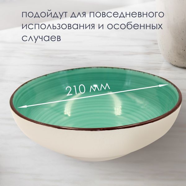 Тарелка глубокая Aria 600мл бирюзовая 2шт.