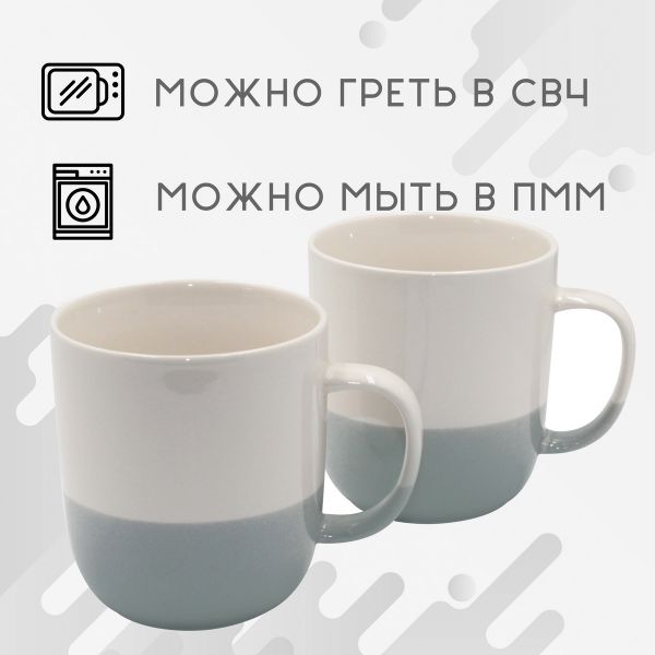 Кружка Solis 400мл бело-серая 2шт.
