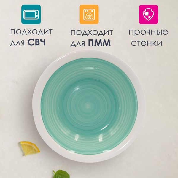 Тарелка глубокая Magna 600 мл бирюзовая 2 шт Papi
