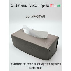 Салфетница из кожи, теплый серый 23х12х7 см, Vero VR-01WG