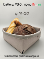 Хлебница из кожи 23х22х9 см, цвет кремовый, Vero VR-02CR