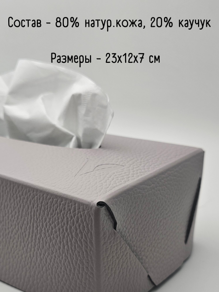 Салфетница из кожи, серый 23х12х7 см, HIPPO Vero VR-01GR