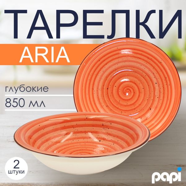 Тарелка глубокая Aria 850 мл оранжевый 2 шт Papi
