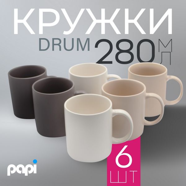 Кружка Drum 280 мл разноцветная 6 шт Papi
