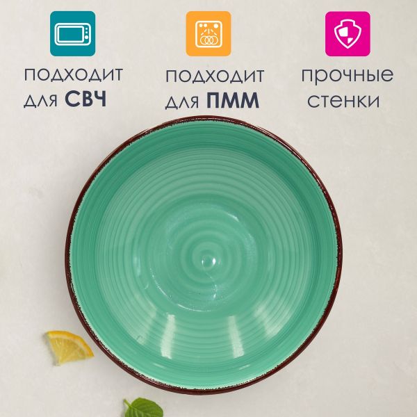 Тарелка глубокая Aria 600мл бирюзовая 2шт.