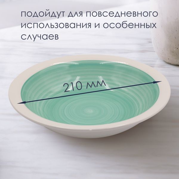 Тарелка глубокая Magna 600 мл бирюзовая 2 шт Papi
