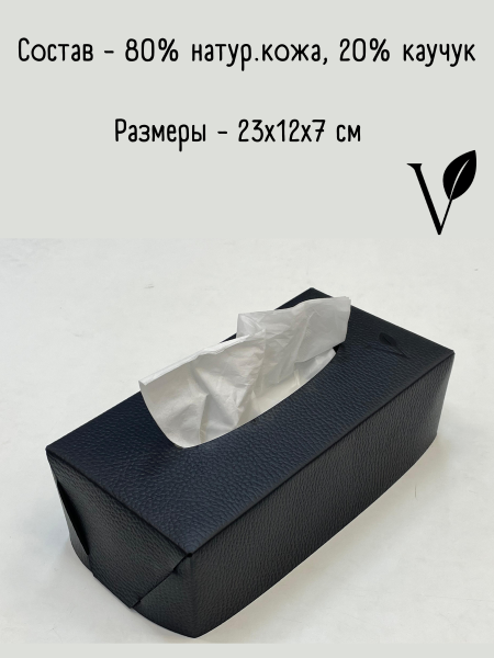 Салфетница из кожи, черный 23х12х7 см, Vero VR-01BL