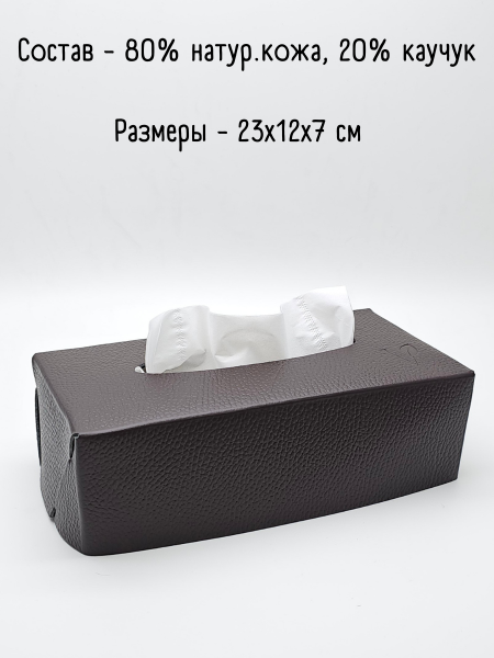 Салфетница из кожи, коричневый 23х12х7 см, Vero VR-01BR