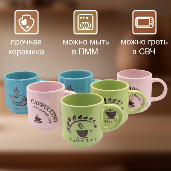 Кружка Coffee 210 мл разноцветная 6 шт Papi
