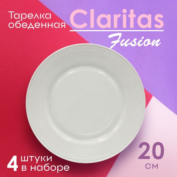 Тарелка обеденная Claritas Fusion 20 см 4 шт Papi