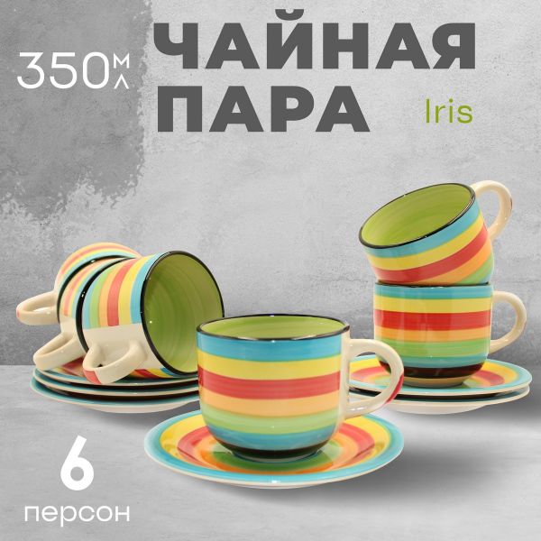 Чайная пара на 6 персон Iris 350 мл Papi
