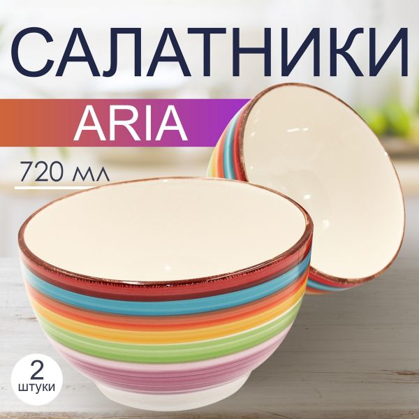 Салатник Aria 720 мл разноцветный 2 шт Papi
