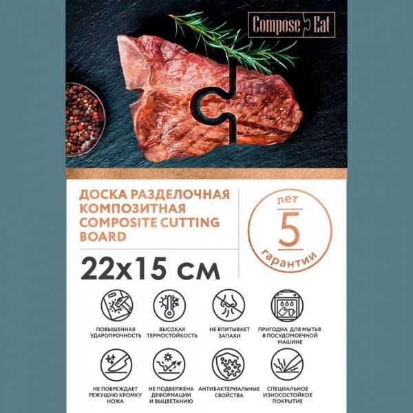 Доска разделочная композитная, 22х15 см, орех ComposeEat