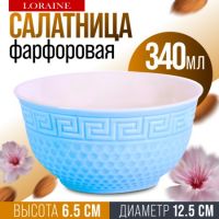 Салатница 340 мл голубая, фарфор LORAINE 9-31548-1