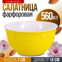 Салатница 560 мл желтая, фарфор LORAINE 9-31549-4