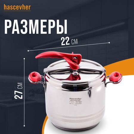 Скороварка Hascevher Esila 7 л 800-08
