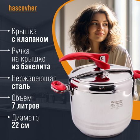 Скороварка Hascevher Esila 7 л 800-08
