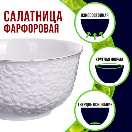Салатник 2 шт 800 мл фарфор 29116-2 LORAINE