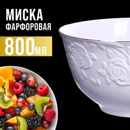 Салатник 2 шт 800 мл фарфор LORAINE 29118-2