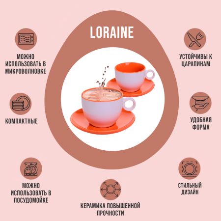 Чайный набор 4 предмета Loraine ОРАНЖЕВЫЙ LORAINE