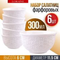 Набор салатников 6 шт 300 мл фарфор LORAINE 60057