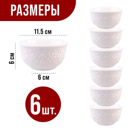 Набор салатников 6 шт 300 мл фарфор LORAINE 60060
