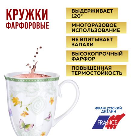 Набор кружек из фарфора 300 мл Бабочка 4 шт 27880-Н1 LORAINE