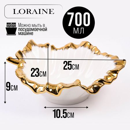 Салатник 25 см, фарфор LORAINE 9-12143
