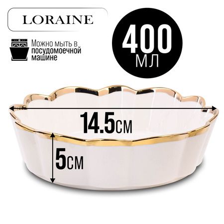 Блюдо сервировочное 400 мл, 14.5 см LORAINE 9-12063-1