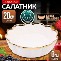 Блюдо сервировочное 1 л, 20 см LORAINE 9-12063-2