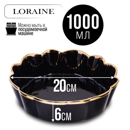 Блюдо сервировочное 1 л, 20 см LORAINE 9-12064-2
