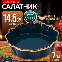 Блюдо сервировочное 400 мл, 14.5 см LORAINE 9-12065-1