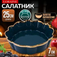 Блюдо сервировочное 2 л, 25 см LORAINE 9-12065-3